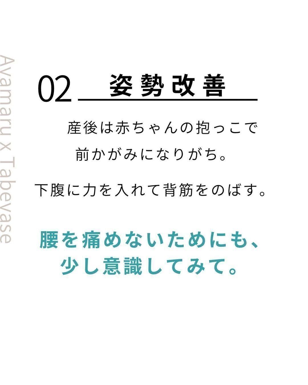 下腹に力を入れて！