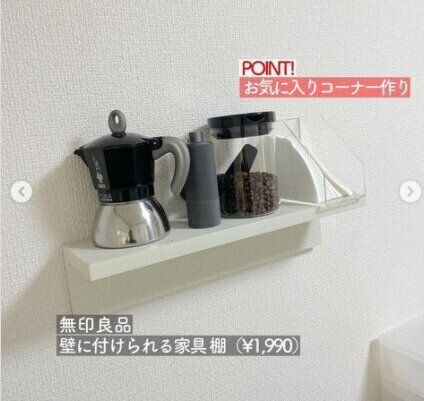 【無印良品】石膏ボードの壁にも取り付け可能！