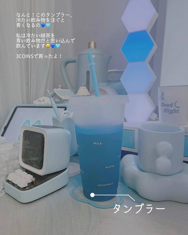 【3COINS】冷たい飲みものを入れると色が変わる!タンブラー