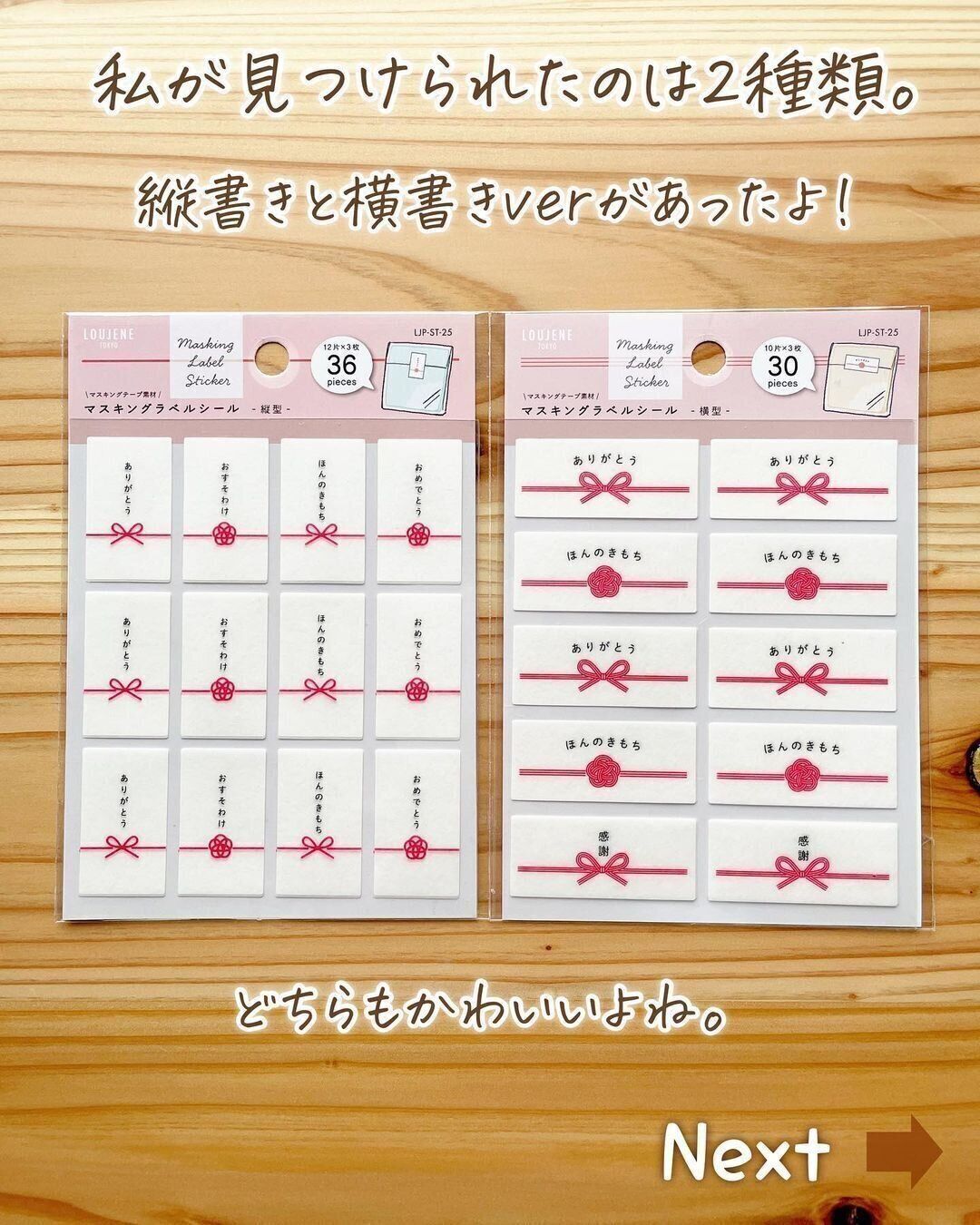 【セリア】シンプルでかわいい水引風シール