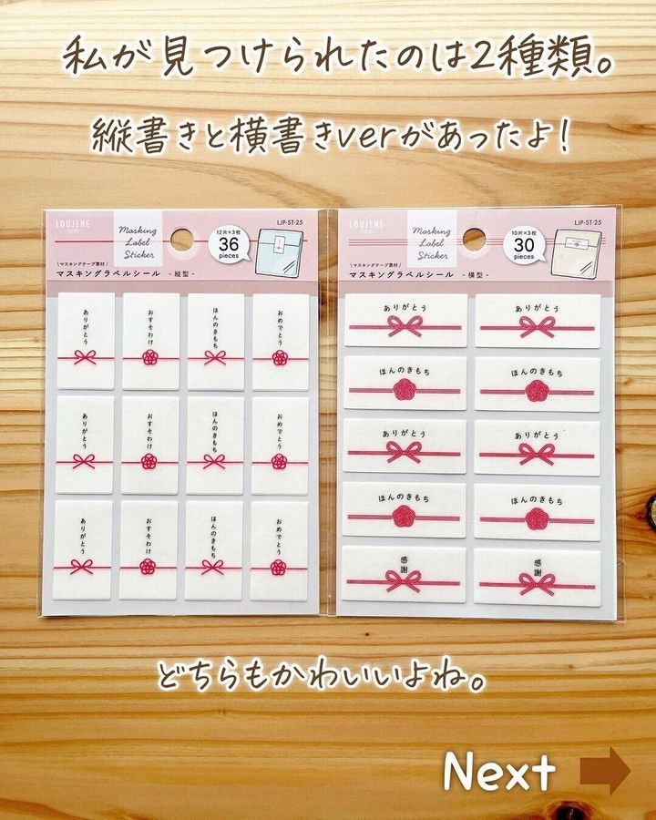 【セリア】シンプルでかわいい水引風シール