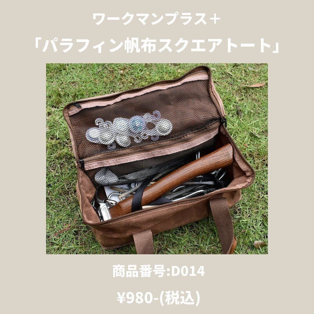 【ワークマン】コスパがうれしい「パラフィン帆布スクエアトート」