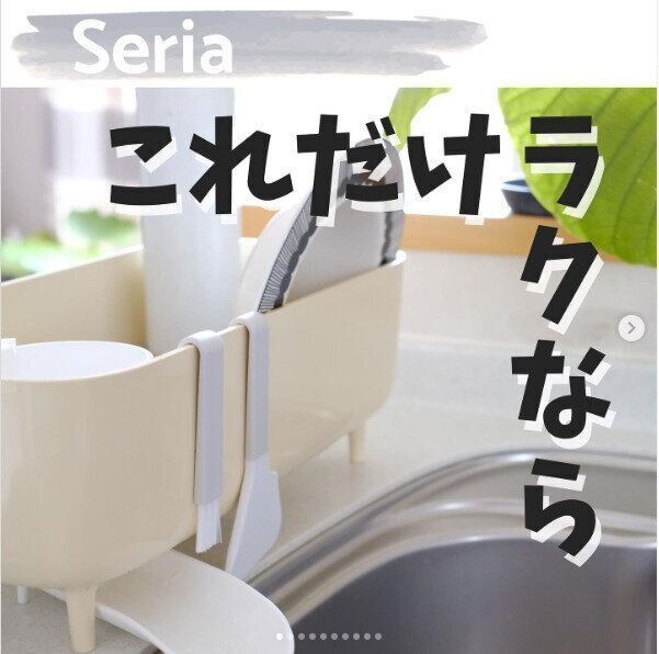 【セリア】これなら私でも続けられる！かけるだけで楽々収納な食器洗いアイテム