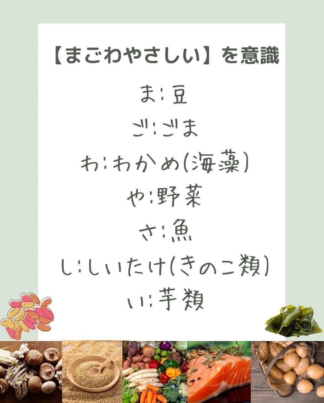 「まごわやさしい」を意識した食事