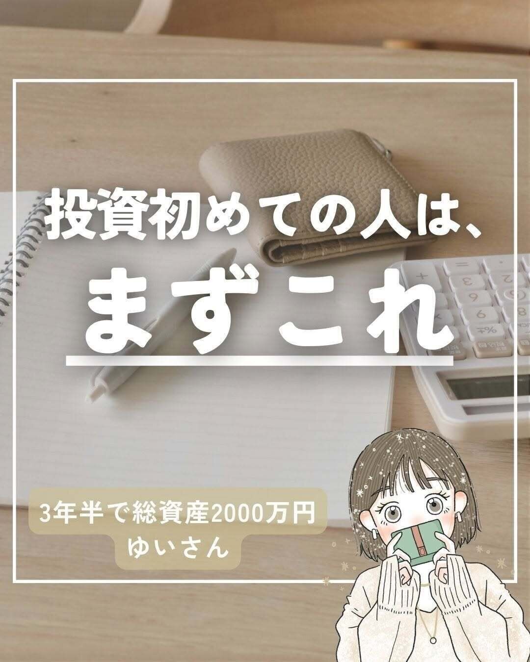 投資が初めての人はまずこれ