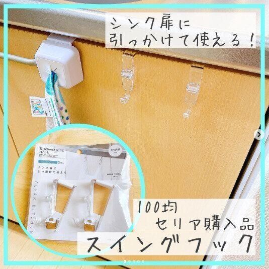 【セリア】シンク扉にごみ袋を設置できちゃう！