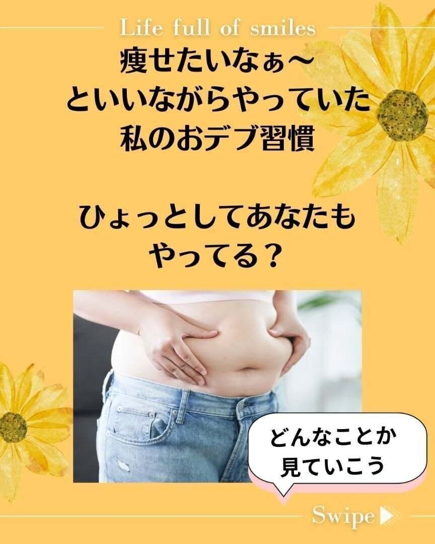 気づかないうちにやっていた「太る習慣」