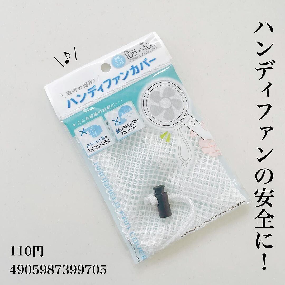 【ダイソー】今の季節に必需品のハンディファン専用グッズ
