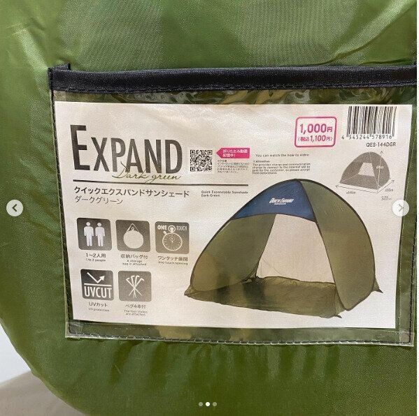 【ダイソー】外遊びで大活躍するワンタッチーテントが激安すぎて話題