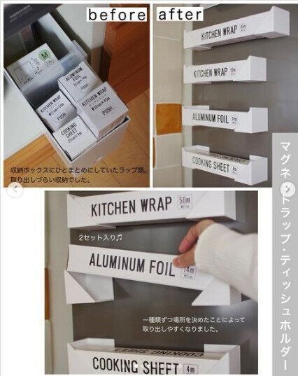 【ニトリ】ラップやアルミは冷蔵庫にペタッ！