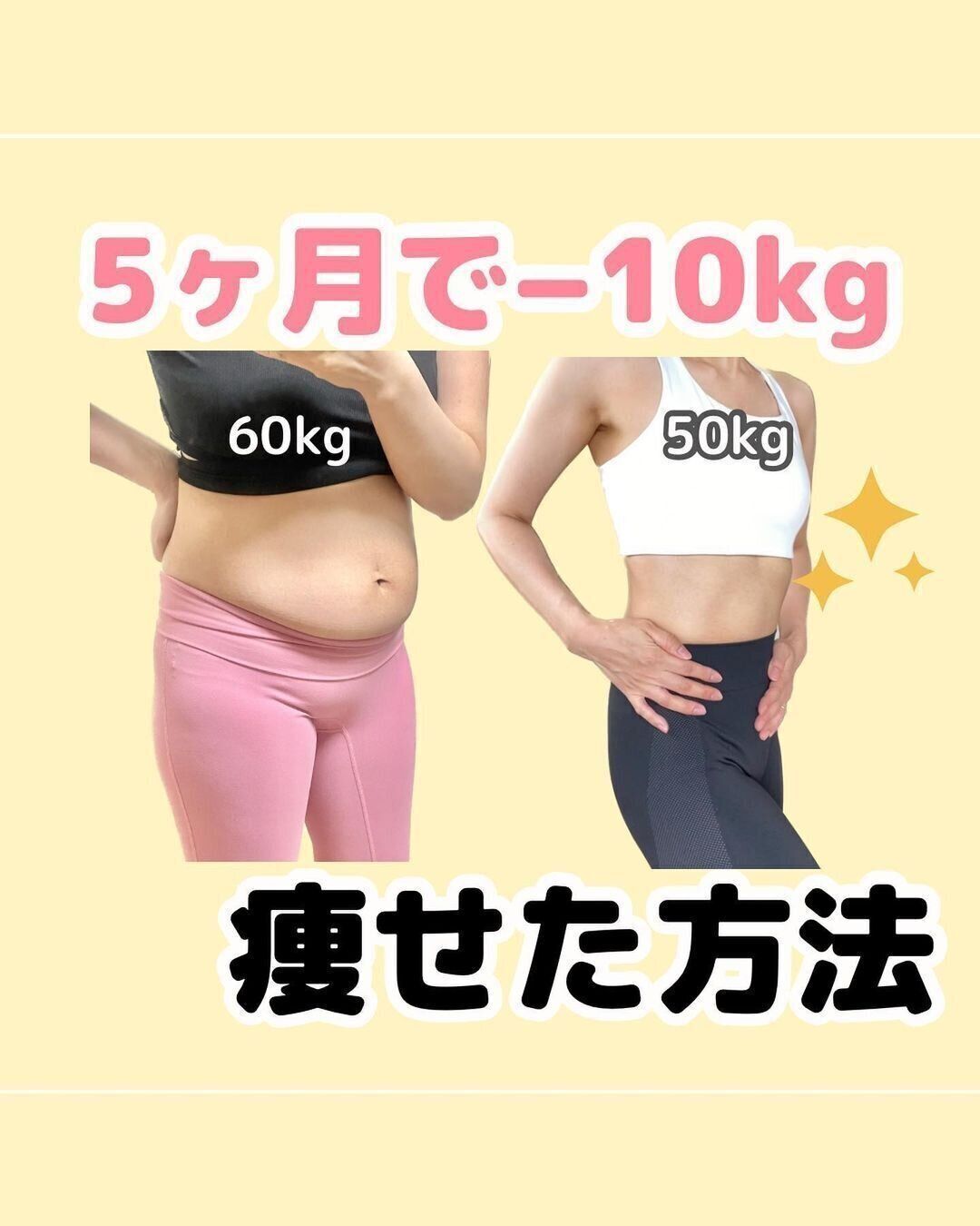 -10kg痩せた方法