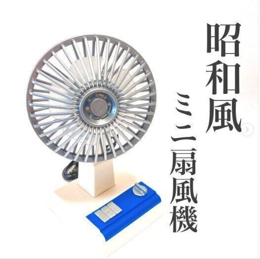 【ダイソー】レトロかわいいのに役に立つ！エモすぎるミニ扇風機