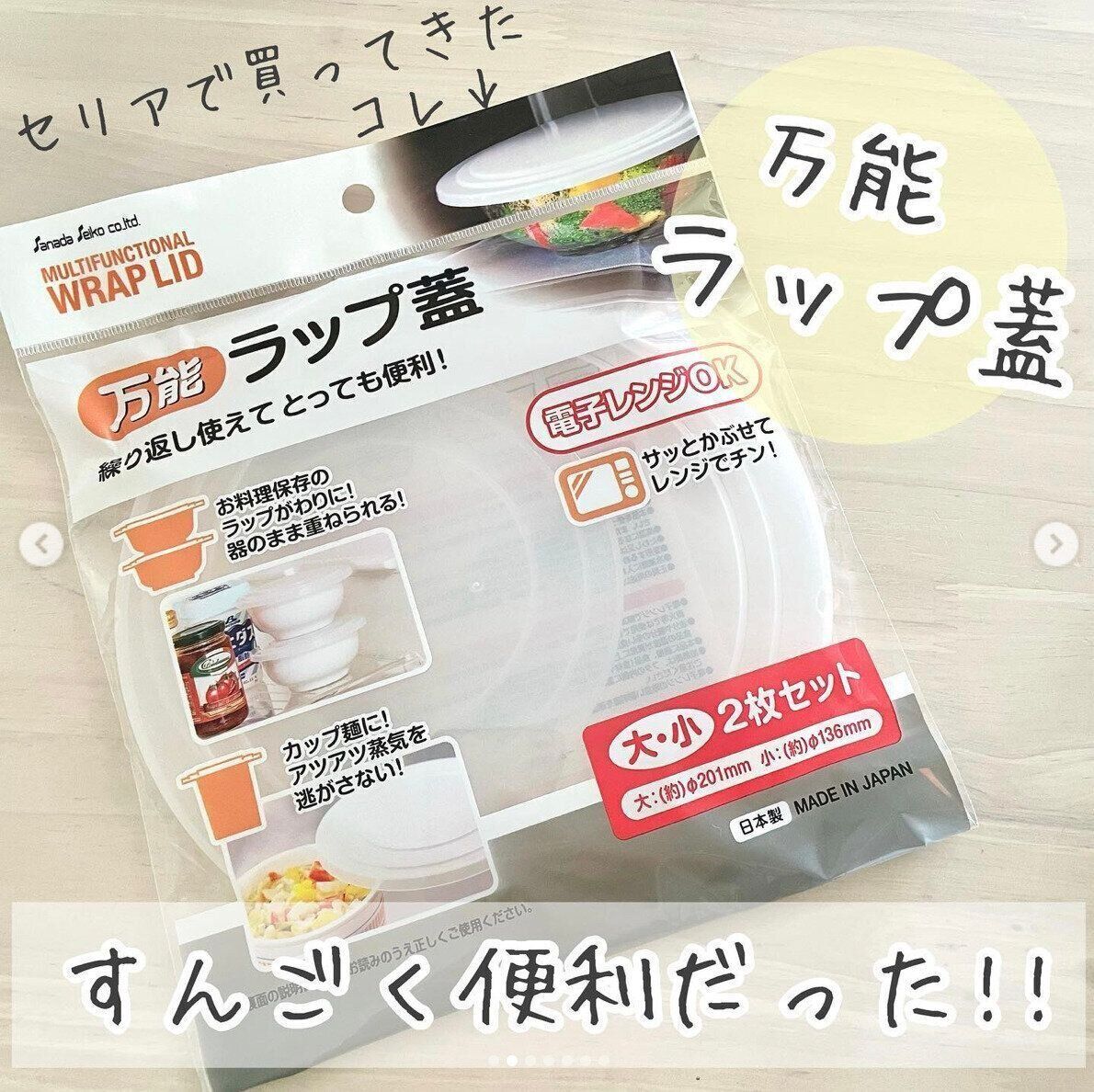 噂のラップ蓋とは一体！？