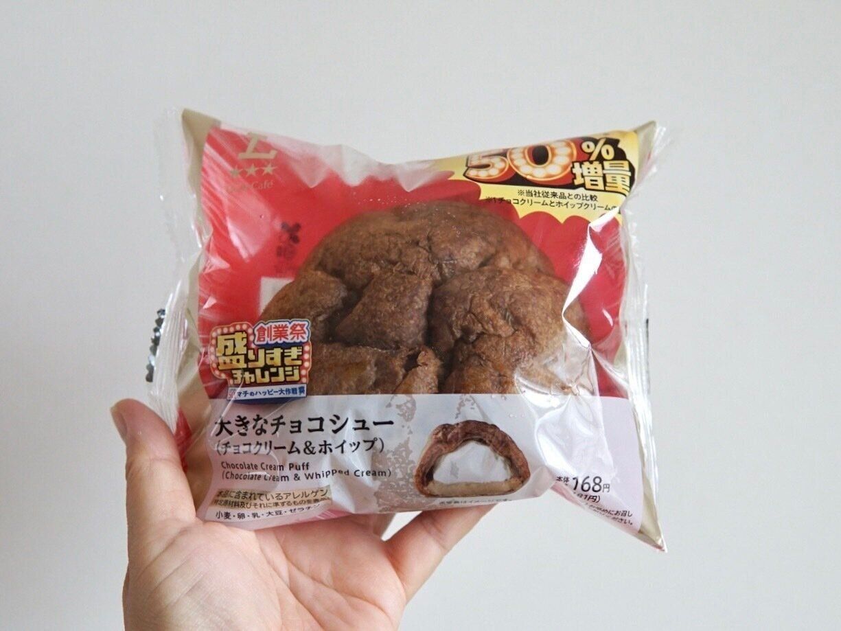 盛りすぎ！大きなチョコシュー(チョコクリーム＆ホイップ)