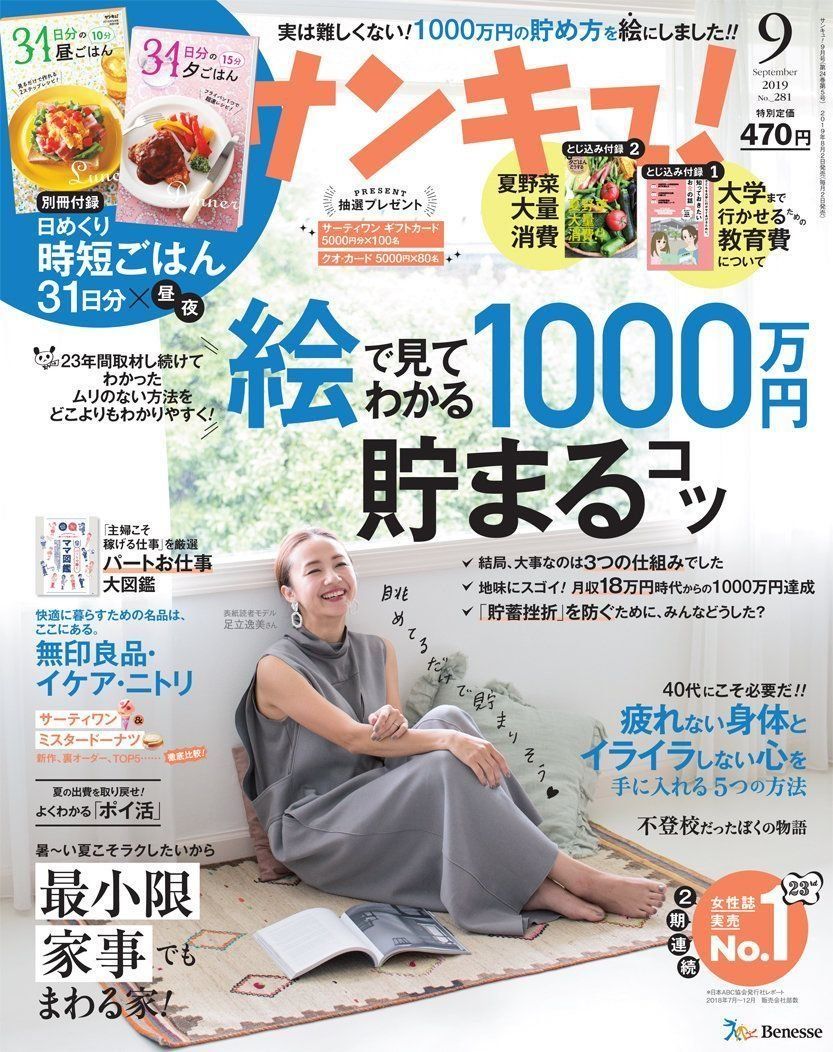 サンキュ!バックナンバー