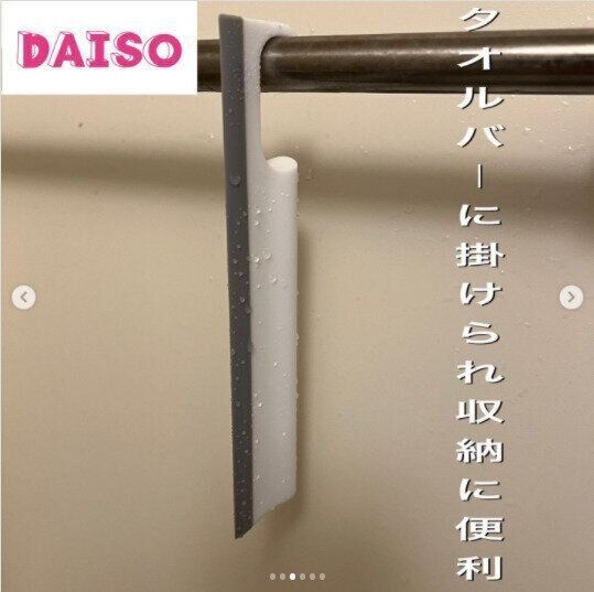 【ダイソー】こまめな水滴除去でカビ対策！