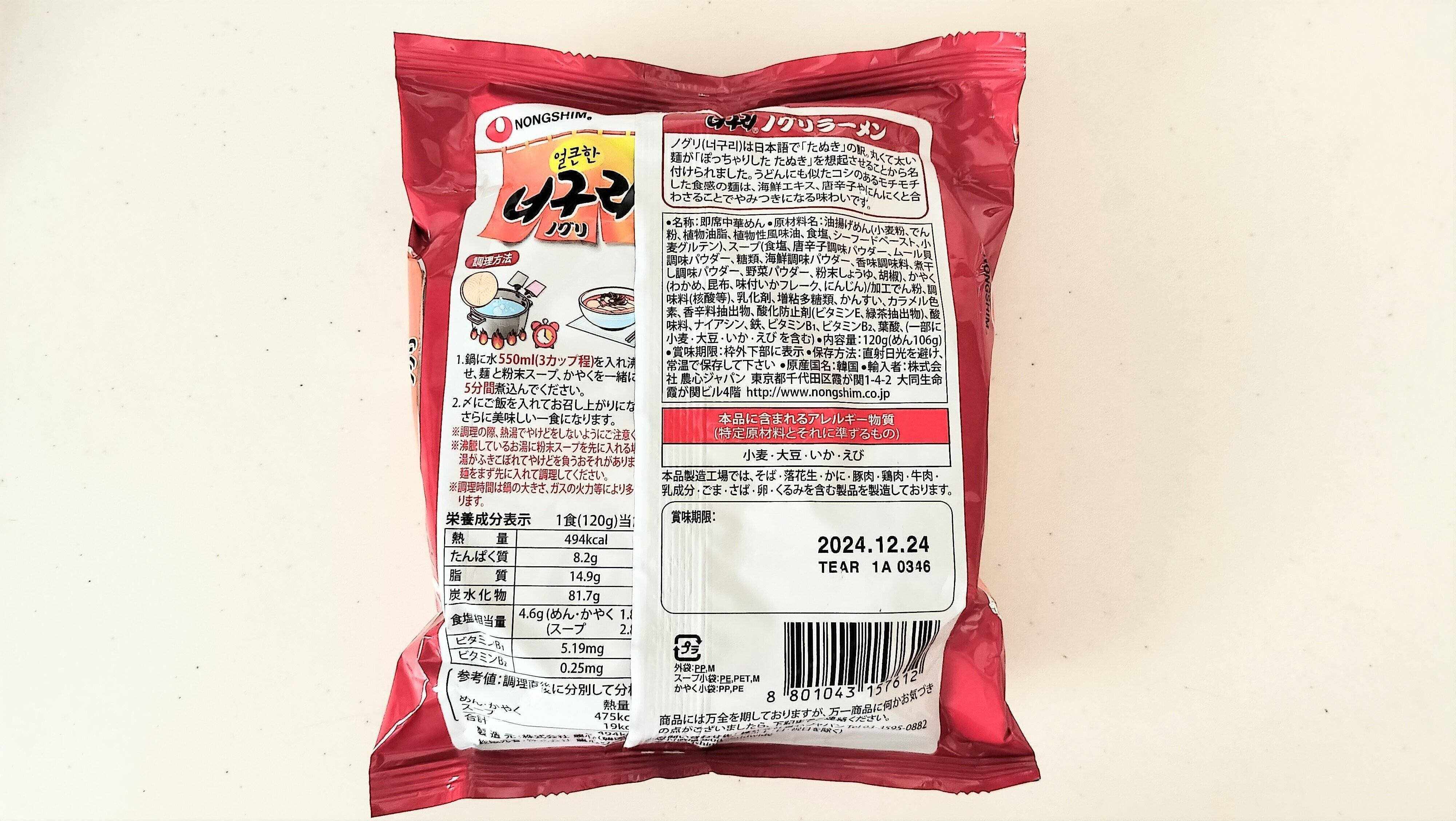 ノグリの裏面表示