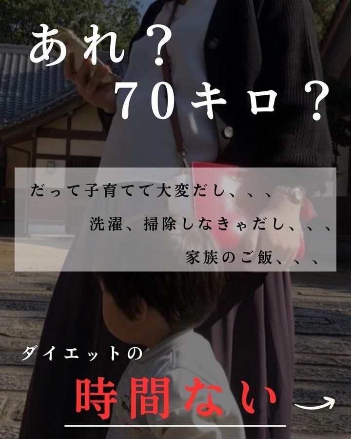 ダイエットの時間がない!