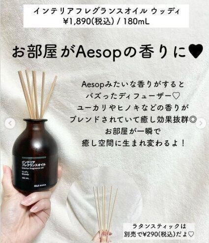 【無印良品】癒し効果抜群！フレグランスオイル