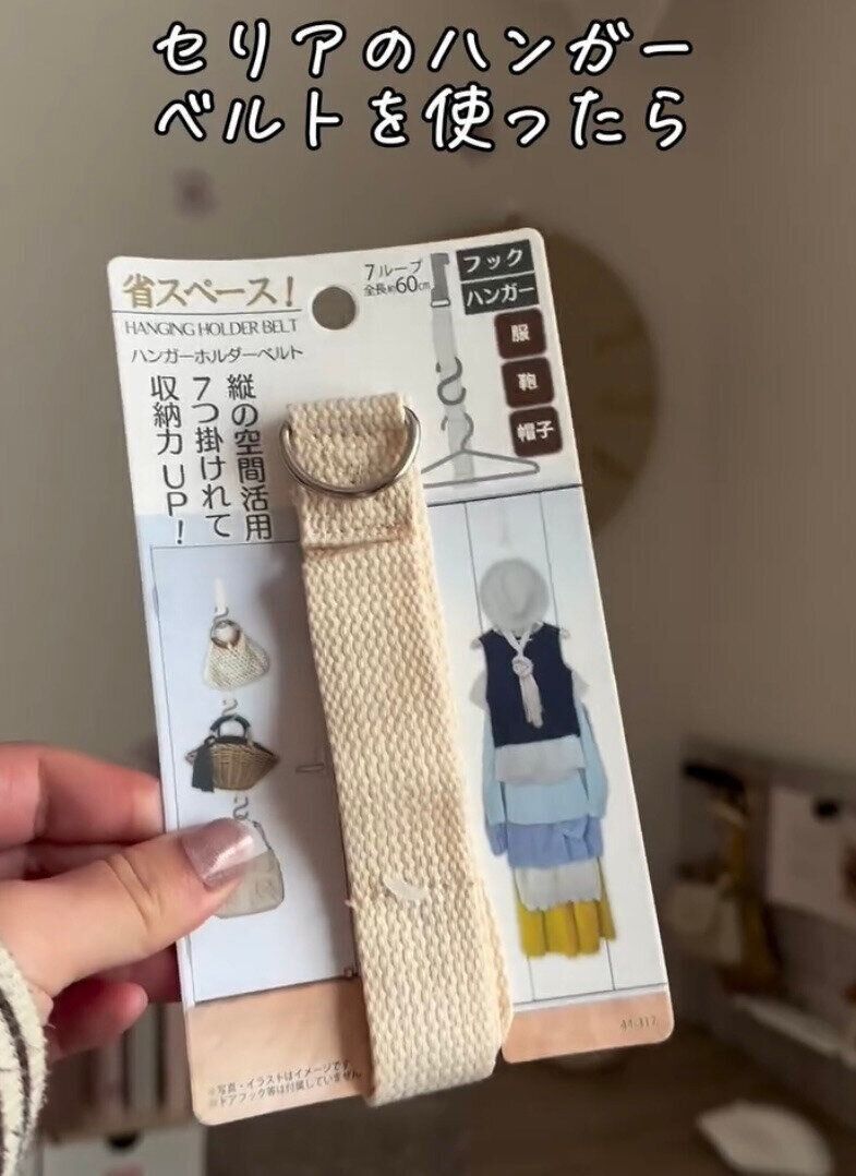 衣類の収納力が格段にUPする！「ハンガーホルダーベルト」