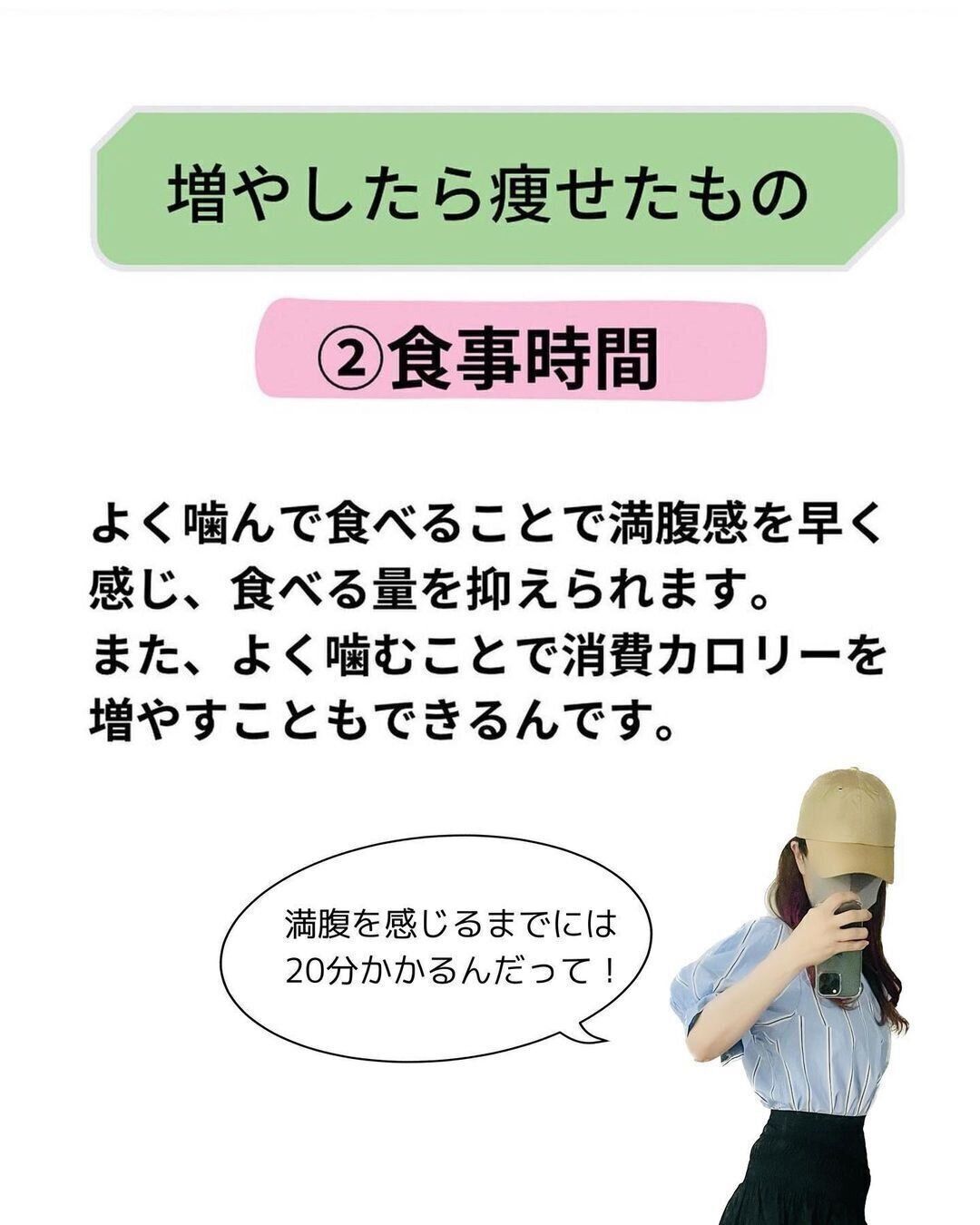 食事時間を増やした