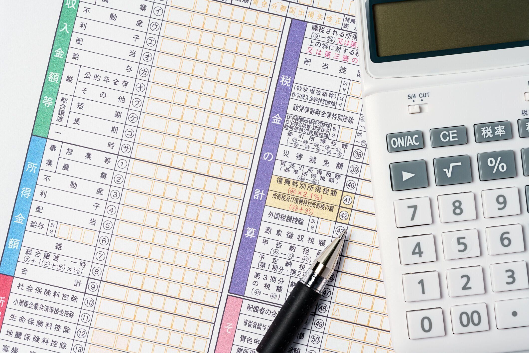 所得税の最終申告