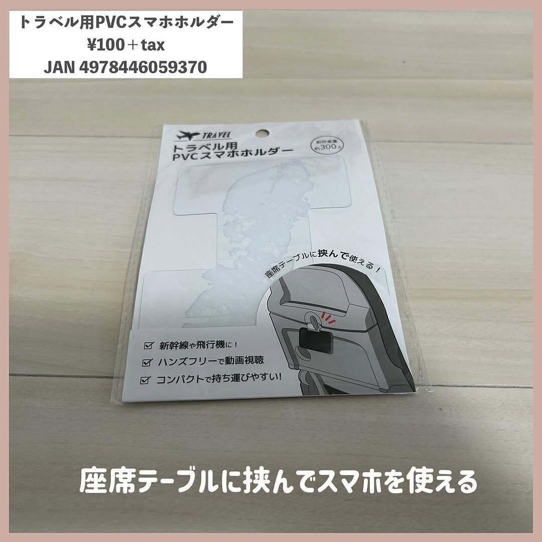 【セリア】SNSで大絶賛！トラベル用スマホホルダーが便利