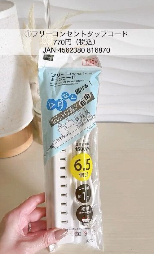 考えた人天才！「フリーコンセントタップコード」