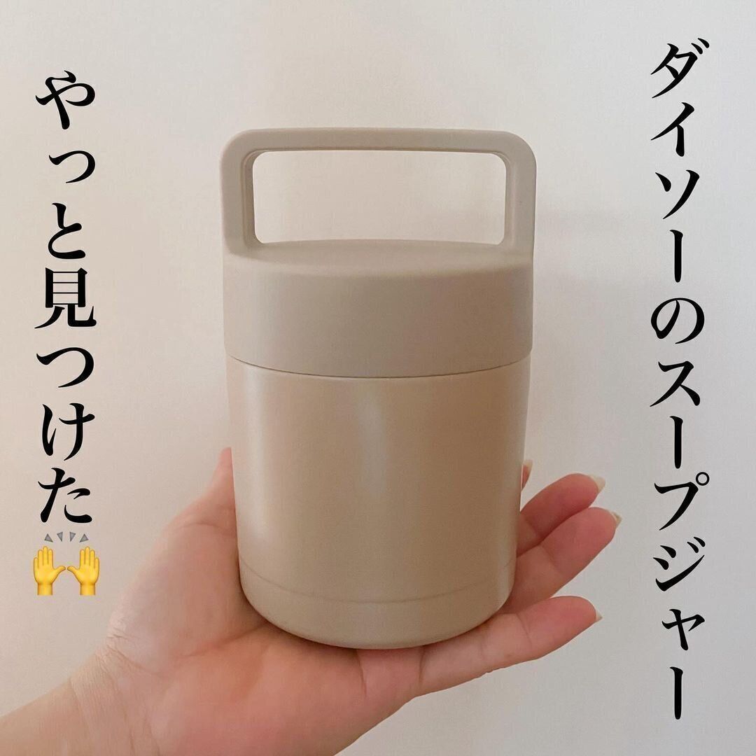 【ダイソー】やっと見つけた！コスパ最強スープジャー