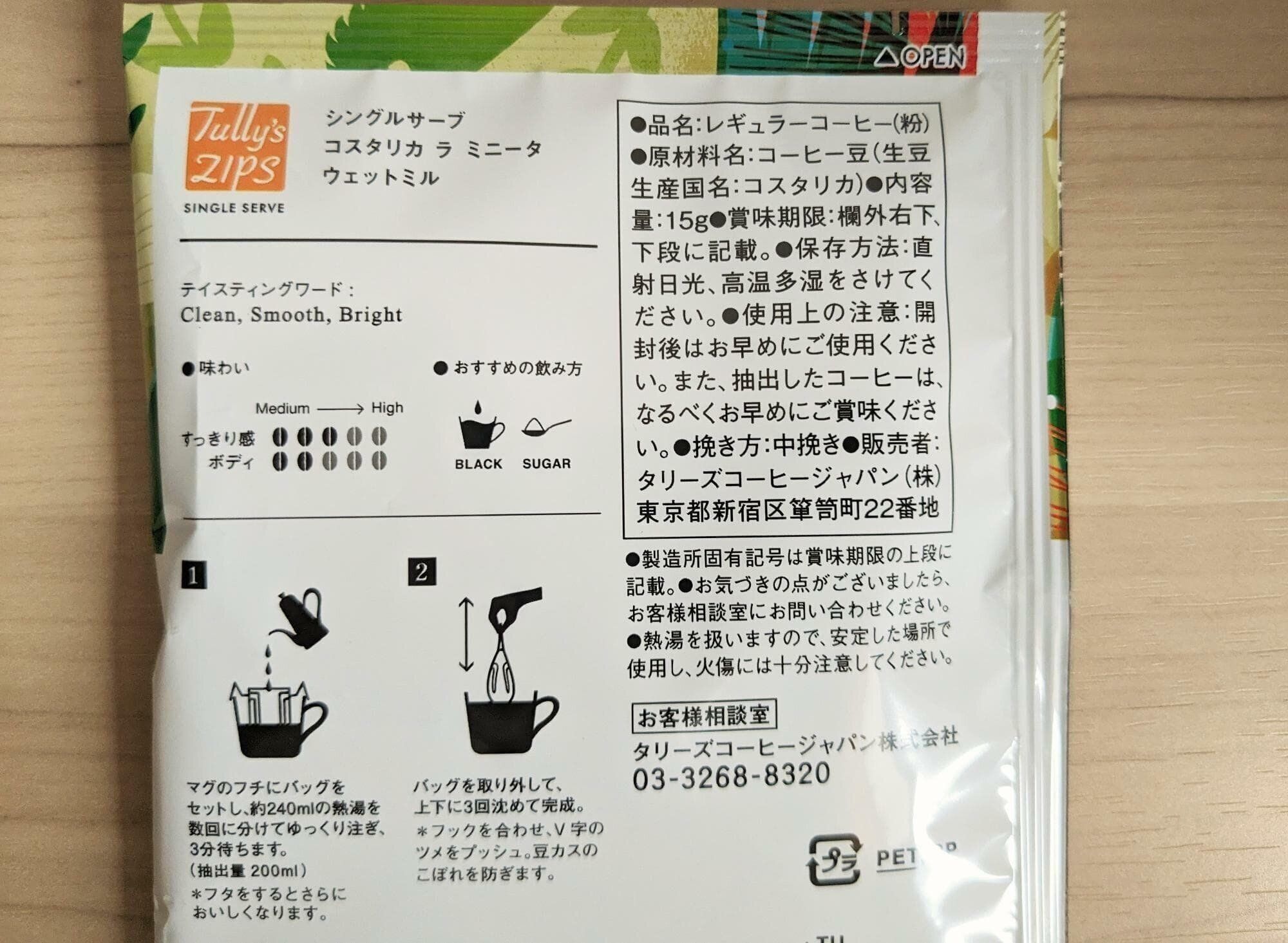 タリーズジップスの美味しいコーヒーの淹れ方