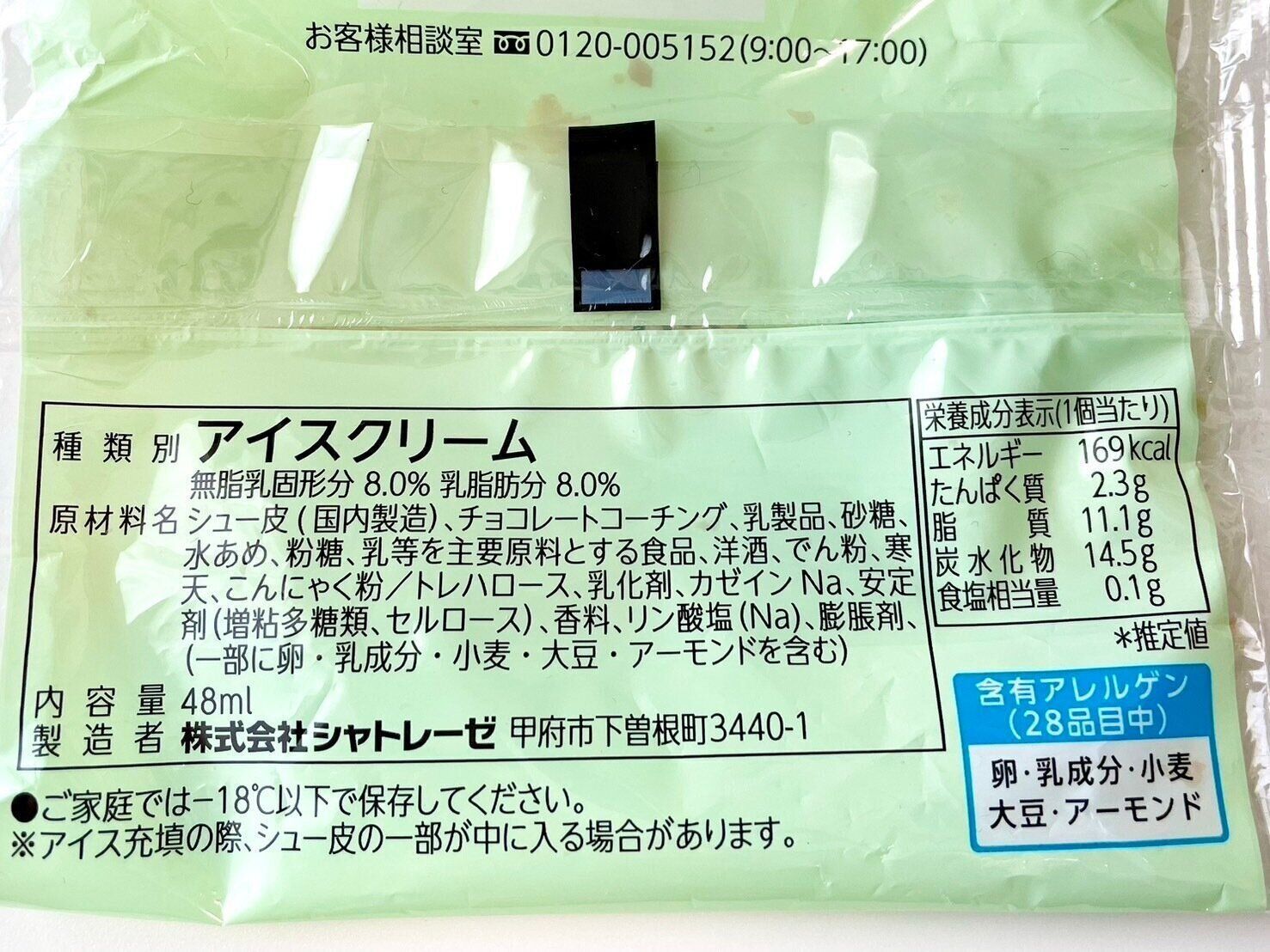 シャトレーゼ「DESSERTクッキーシューアイス ホワイトチョコミント」パッケージ裏