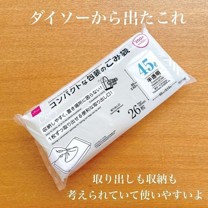 キレイに収納することができて感動!「コンパクトな包装のごみ袋」