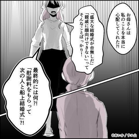 第24話「毒親姉妹～愛サレた私と壊シタ従姉妹～」