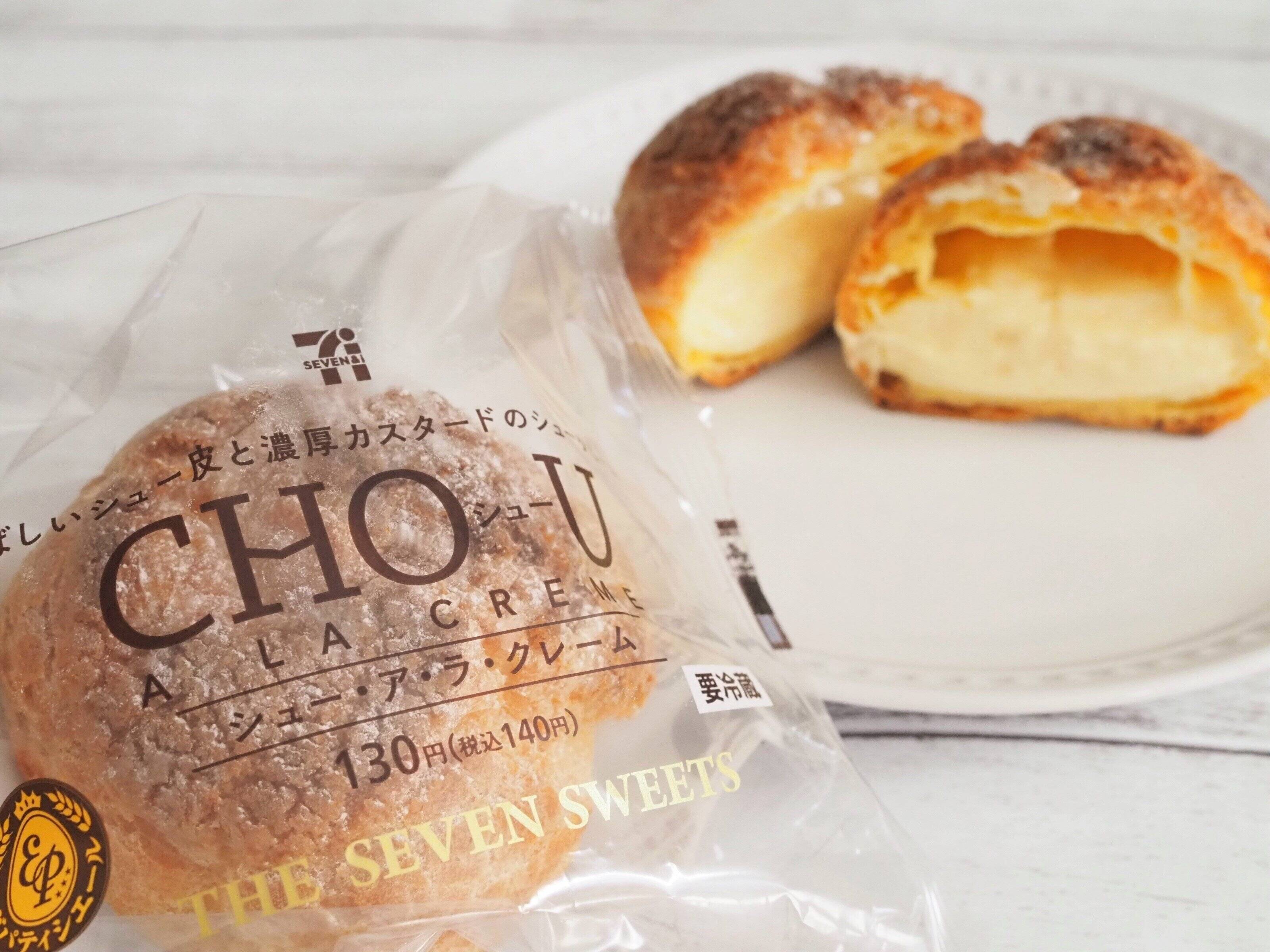 セブンシュー・ア・ラ・クレーム