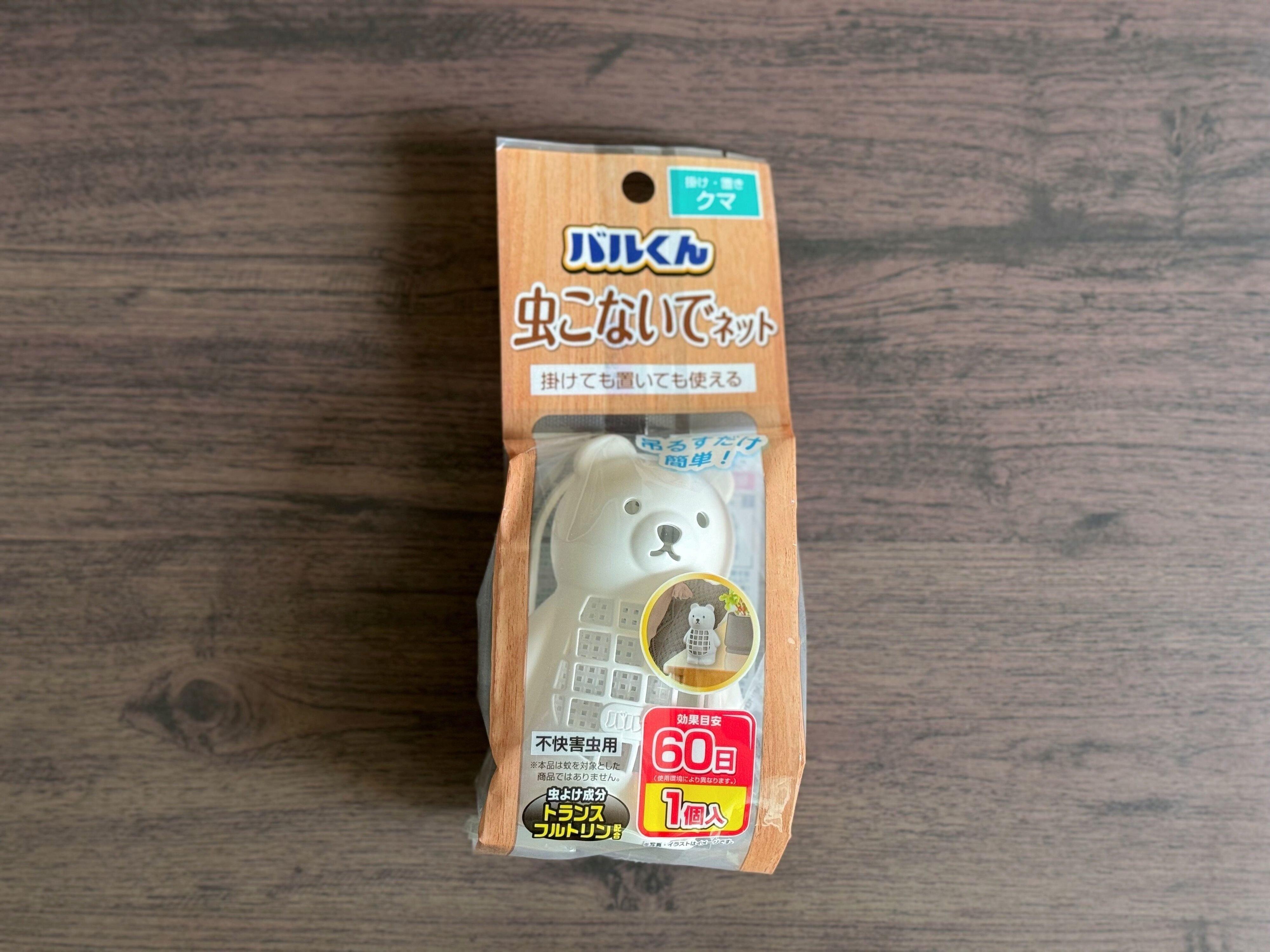 2．バルくん おでかけ 虫こないでネット くま