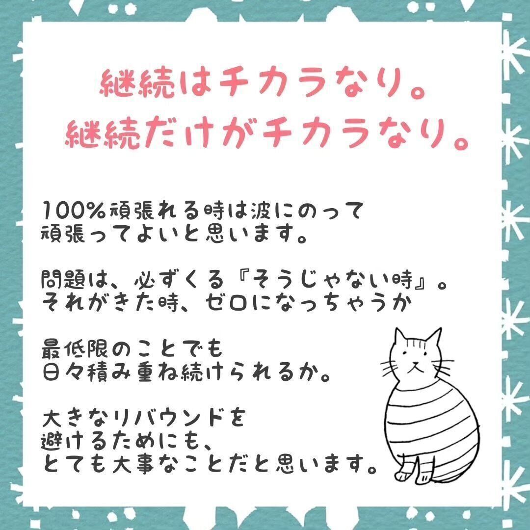 継続は力なり！