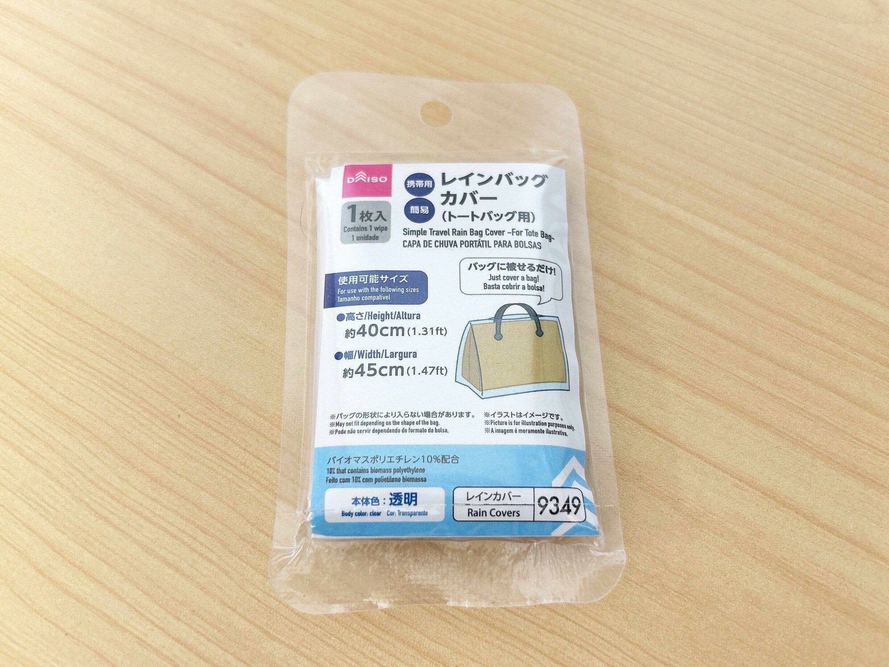 ダイソーレインバッグカバー