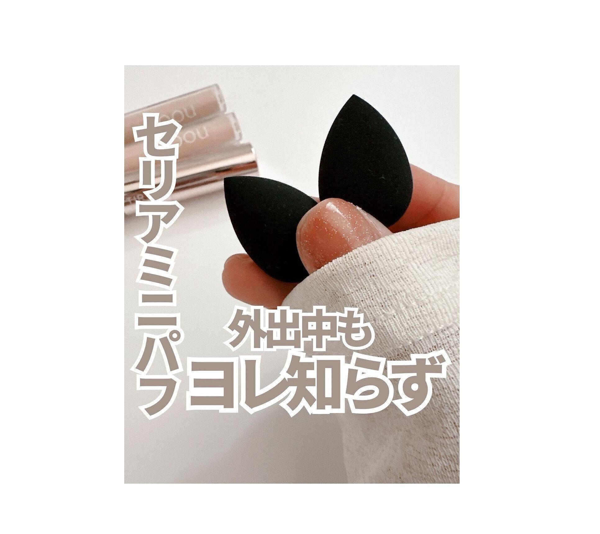 【セリア】セリアのミニパフがSNSで話題