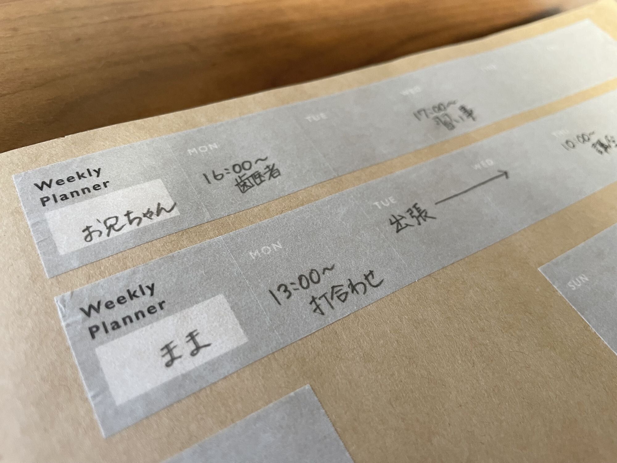 一週間の予定の管理にも使える！