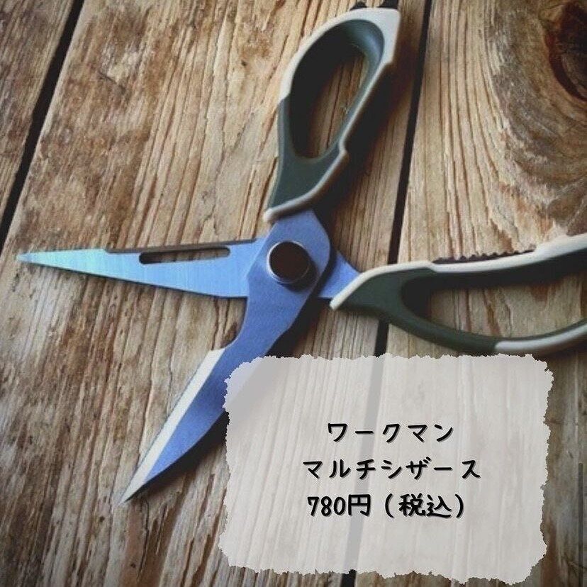 マルチシザース