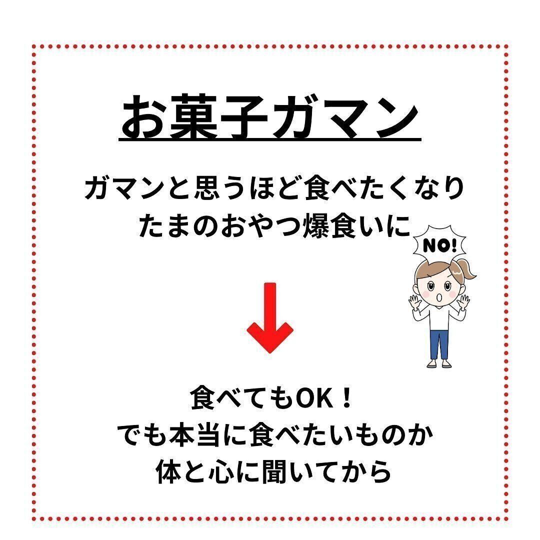 お菓子を我慢することをやめた