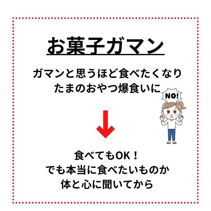 お菓子を我慢することをやめた