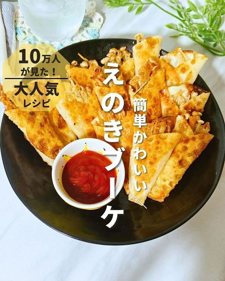 簡単かわいい!えのきブーケ