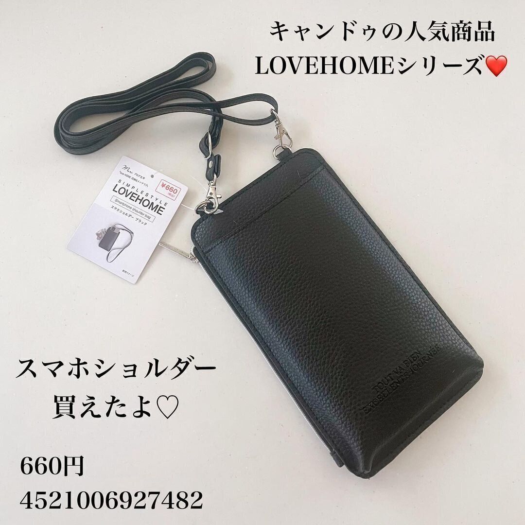 【キャンドゥ】高見え＆収納力抜群！スマホショルダー