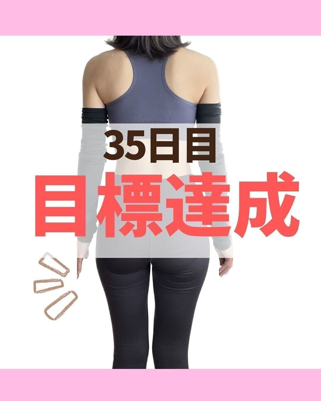 35日で-5kg！