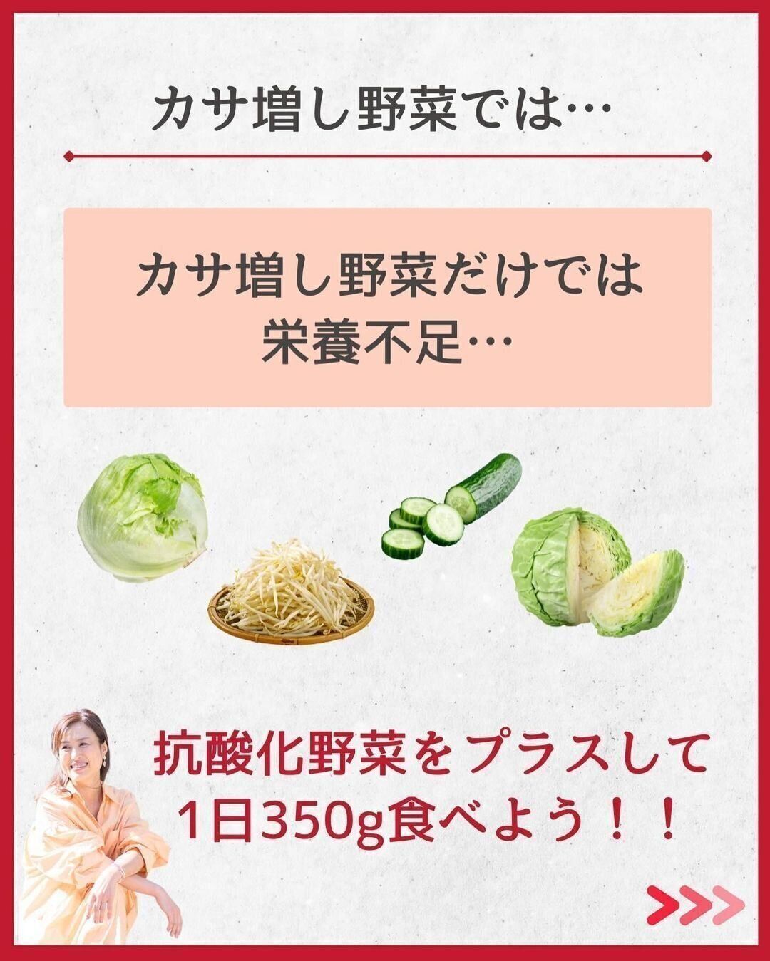 かさ増し野菜だけでは栄養が足りない