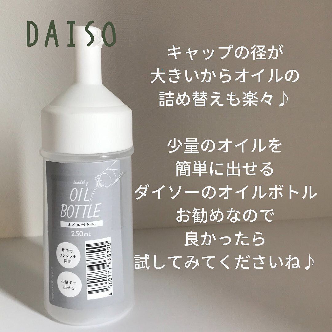 【ダイソー】炒め料理に重宝する！オイルボトル