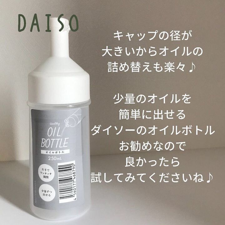 【ダイソー】炒め料理に重宝する!オイルボトル