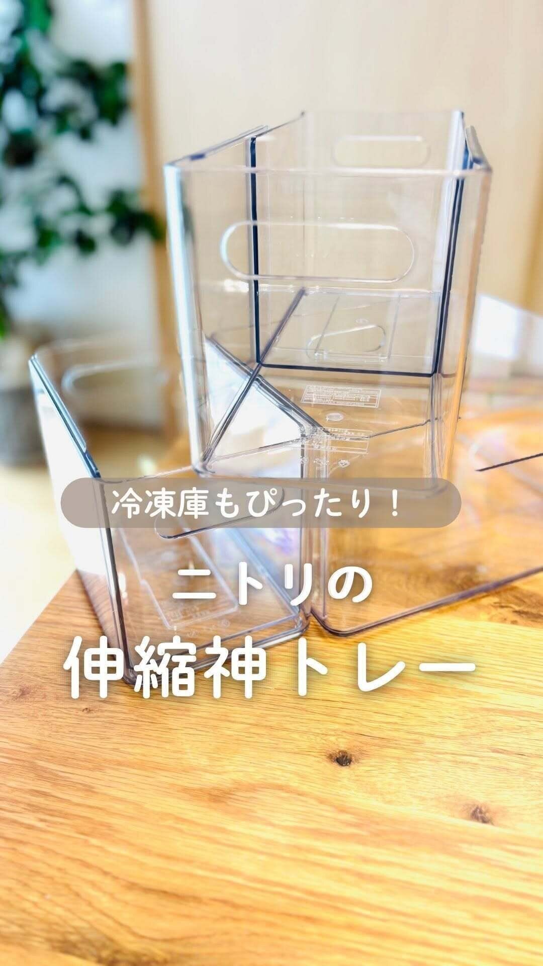 【ニトリ】冷凍庫内にもシンデレラフィットする伸縮神トレー