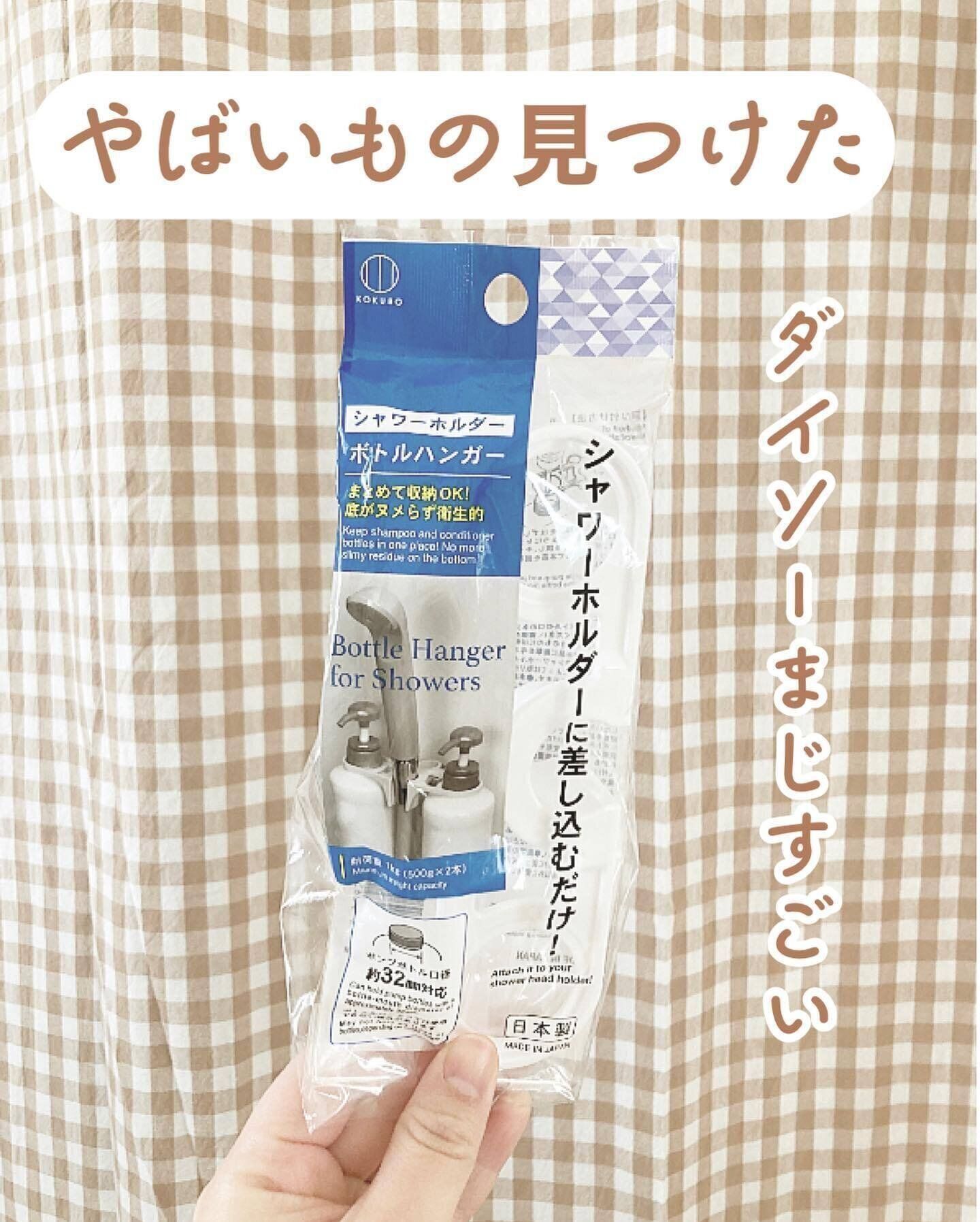 【ダイソー】ホルダーに差し込むだけ！浴室がスッキリ